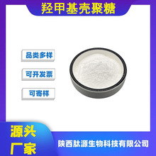 羟甲基壳聚糖  水溶性 低聚壳聚糖甲壳素 100g/袋 现货