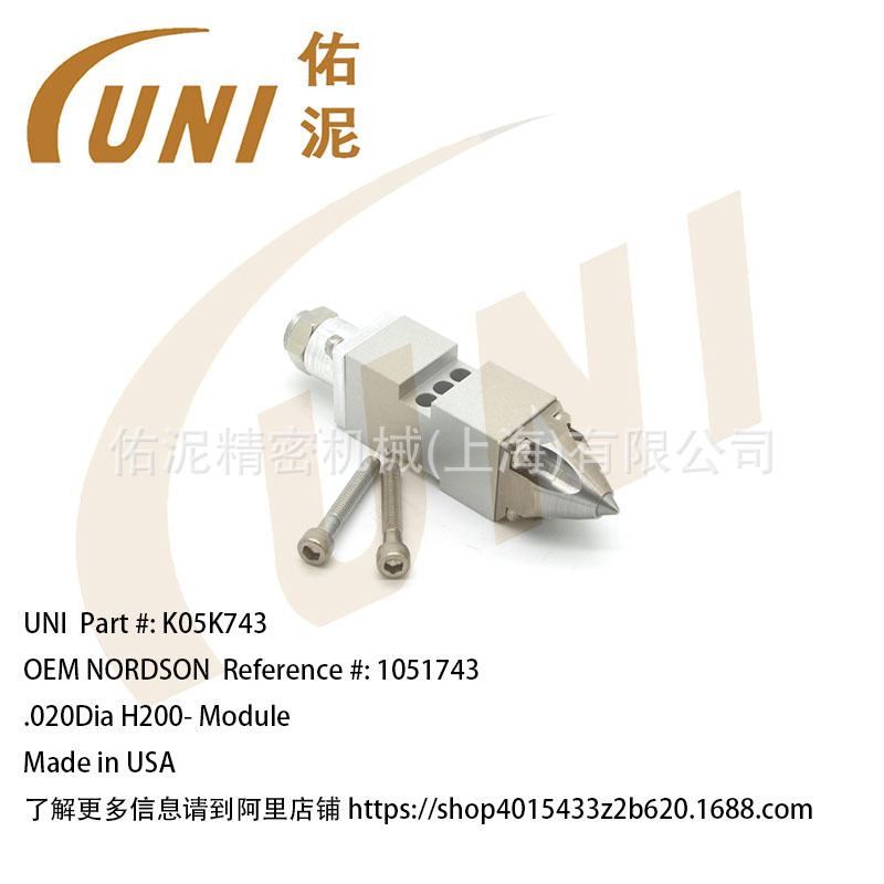 UNI Fitting to Nordson 诺信1051743 喷涂配件 020直径 H200模块