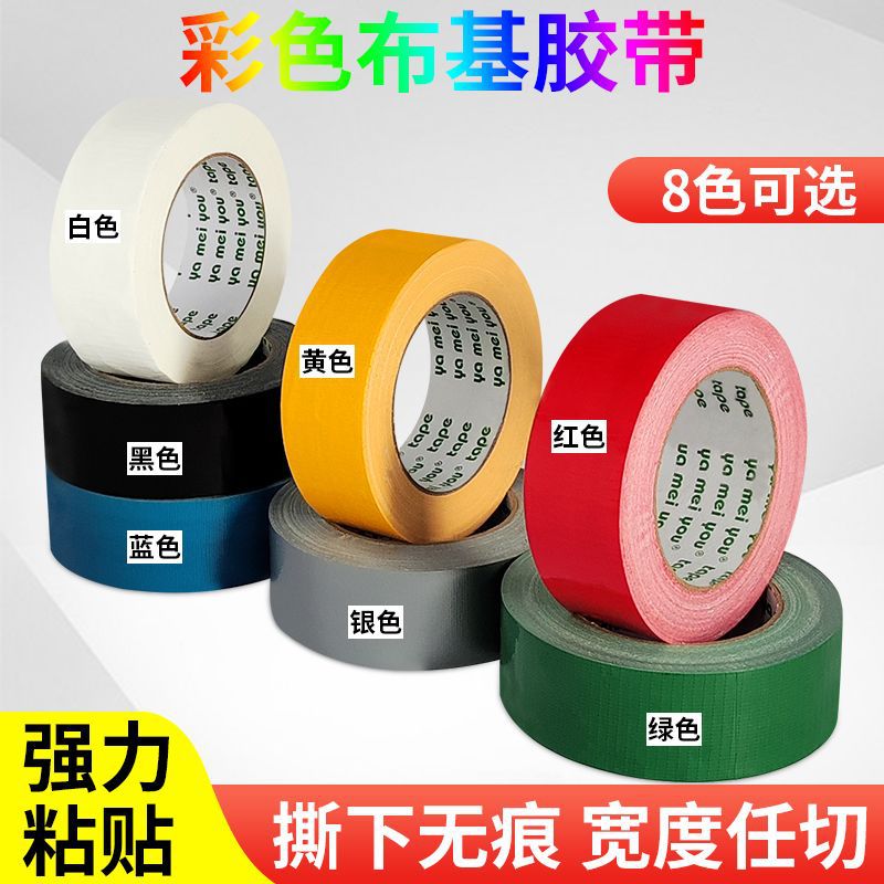 布基胶带高粘度婚庆装饰装修贴地毯保护膜无痕防水补漏高粘大力胶