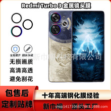 适用小米Redmi turbo3高清玻璃保护贴金属鹰眼后置摄像透明镜头贴