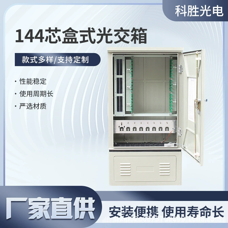 Оптический распределительный короб SMC144 для наружного применения, водонепроницаемый, коробчатого типа, с разветвителем, тип SC/FC, телекоммуникационного класса