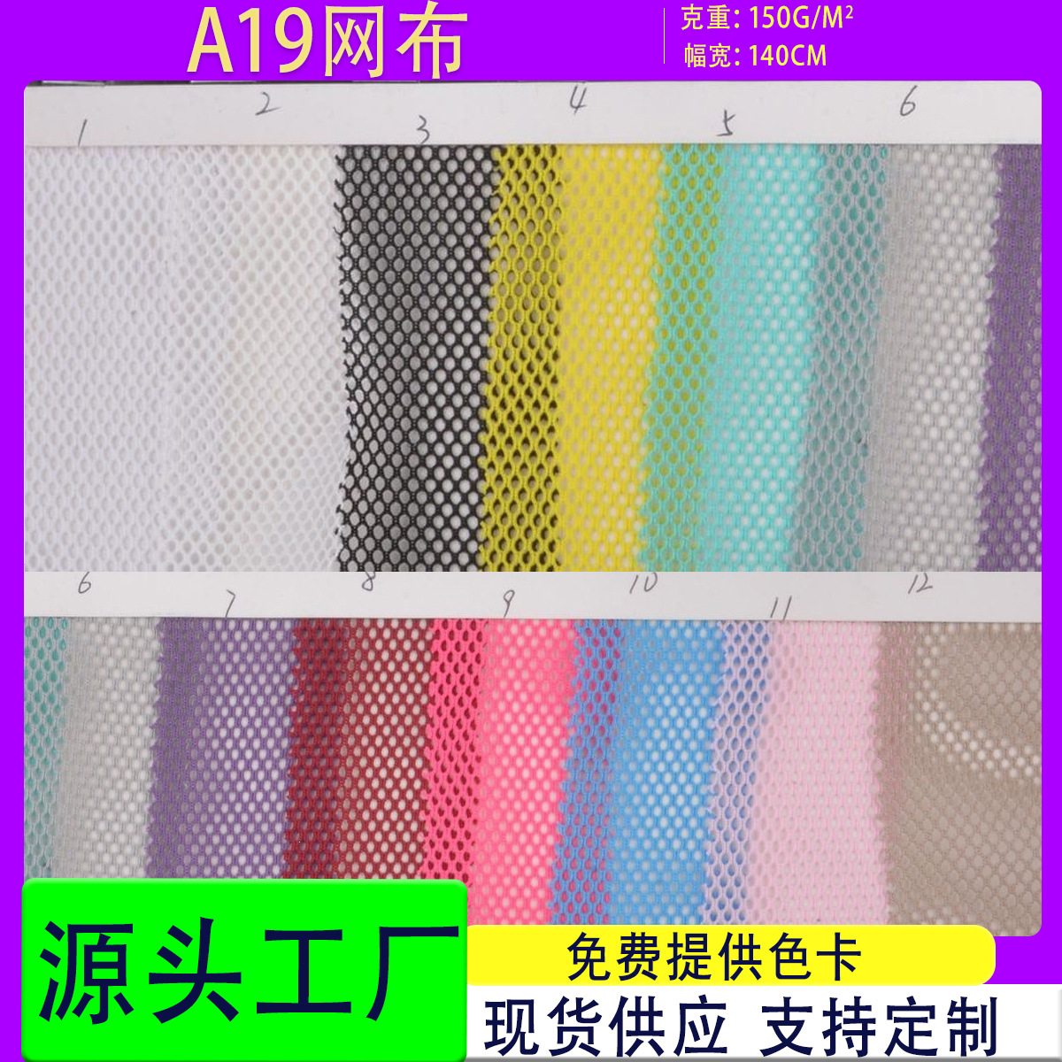 厂家现货A19经编单层网眼布面料 鞋材服装手袋箱包网布