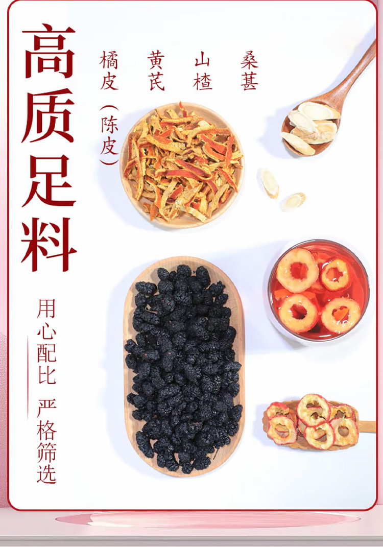 Mulberry Hawthorn Tangerine Peel Astragalus Tea Sang Shen Shan Zhen Chen Pi Huang Qi 180g Daily Wellness Brew key features