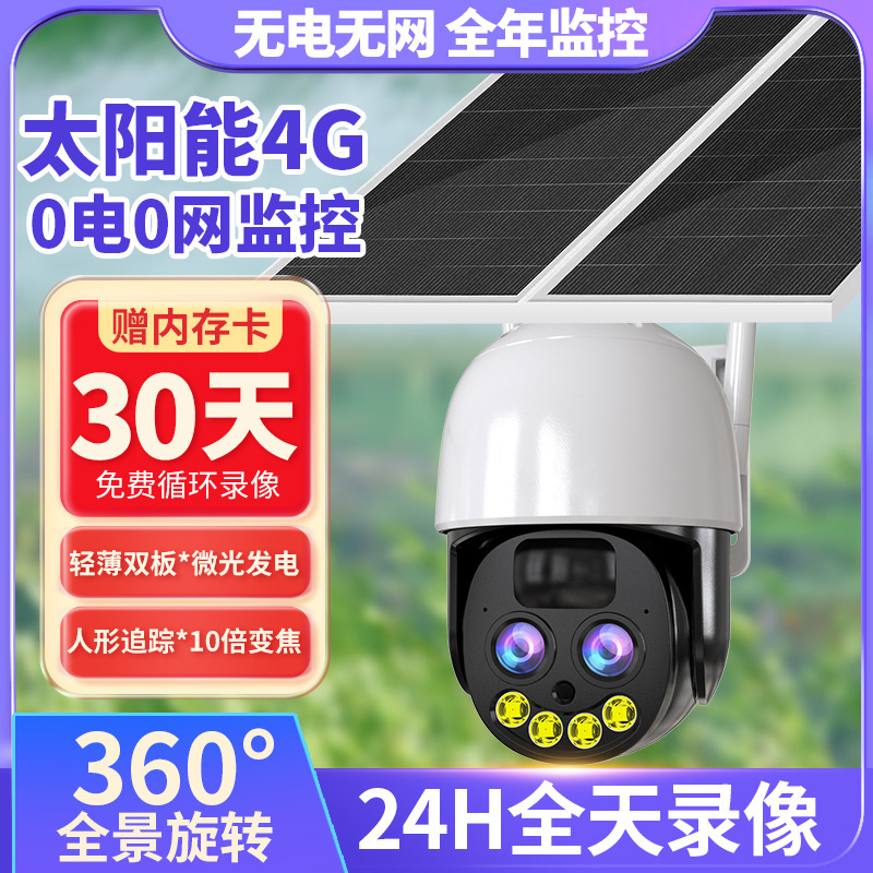 Al Aire Libre 4G Cámara solar WiFi vigilancia visión nocturna de baja potencia inalámbrica sin red a todo color HD Cámara