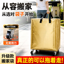 搬家袋子搬家用升级带轮大号搬家打包收纳箱加厚防水搬家收纳袋