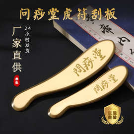 正品纯黄铜虎符砭李氏砭法问痧堂刮痧颈肩背部专用通用板刮痧刀