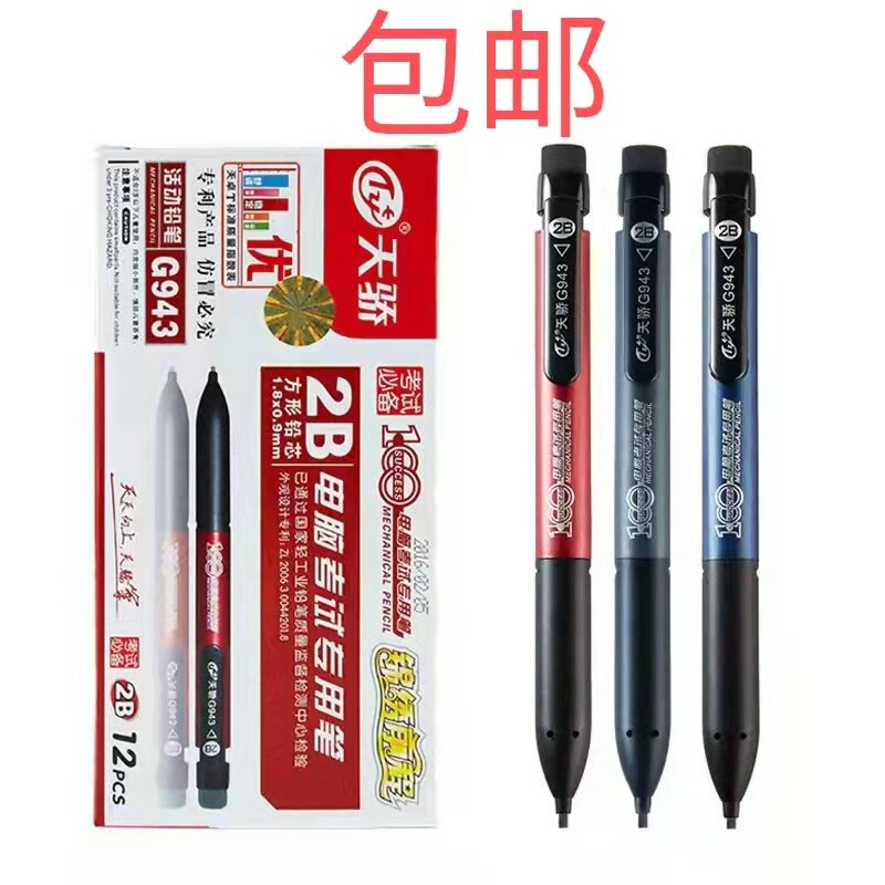 Genuine Tianjiao G943 Computer-Based Exam Pencil 2B Square Lead Card Marking Pencil 2B Automatic Pencil Wholesale No Sharpening Needed