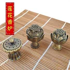 祥云香炉 镂空莲花炉 迷你莲子香薰炉 三足铜炉 多孔宝莲灯博山炉