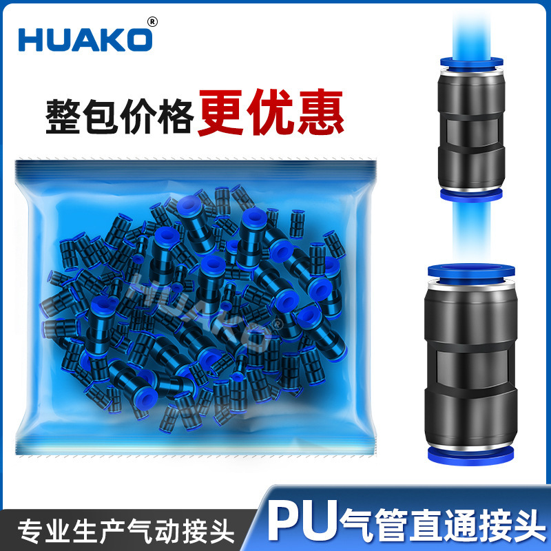 Pneumatic connector PU-8 straight butt air pipe quick plug connector PG8-6 reducing plastic connector PU-10 12 16