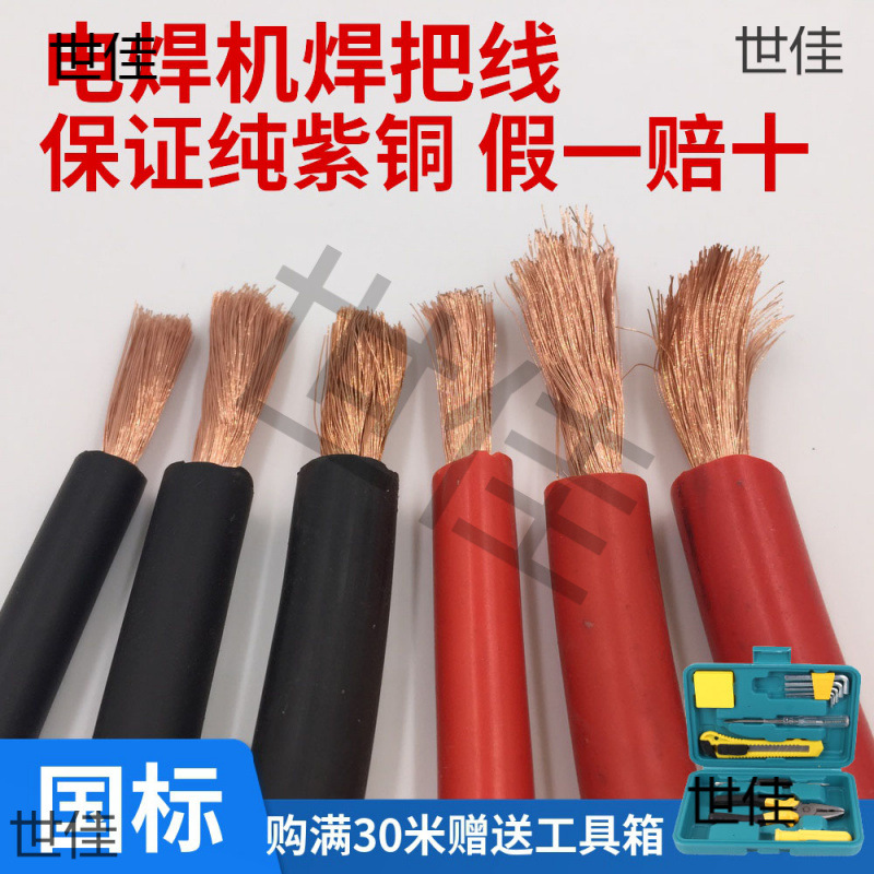 焊把线纯铜焊线电缆线焊机线50国标防冻25电焊平方电焊机3570
