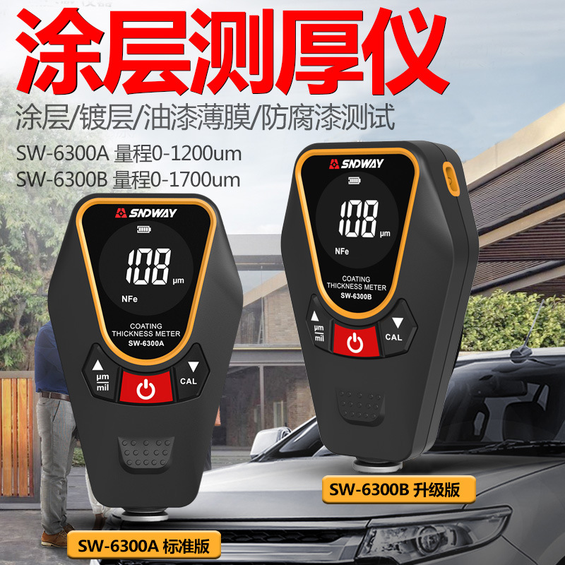 SNDWAY深达威SW6300系列涂层测厚仪漆膜仪汽车车漆面检测仪测漆仪