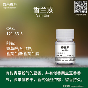 [����]���m��|���ȩ|����� Vanillin| 121-33-5 ������