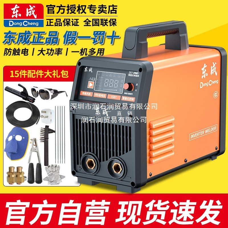 东成电焊机220v家用工业级315型逆变直流小型纯铜焊机多功能新款