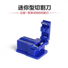 迷你光纤切割刀皮线光缆切割刀冷接切割器家用光纤切割机厂家直销