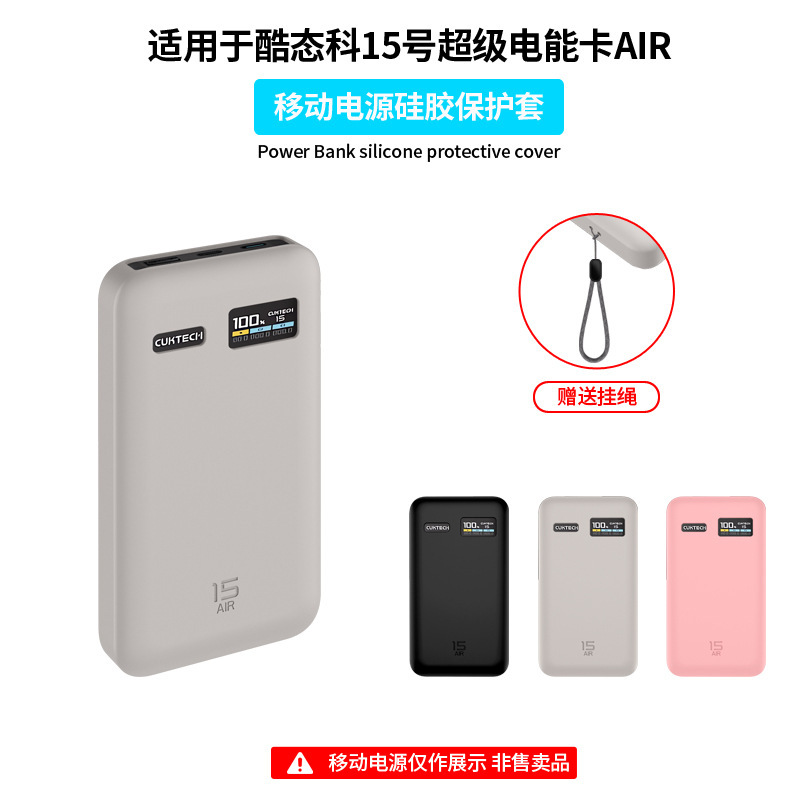 Suitable for Cooltech No. 15 Super Energy Card Air Power Bank Protective Cover Mobile Power Supply Silicone Protective Cover
