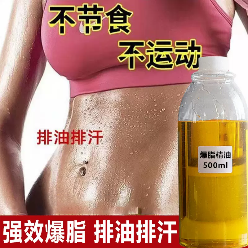 爆脂精油出油膏燃纤体霜脂膏爆脂膏减大肚子美容院按摩塑形爆脂油