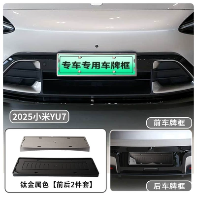 License plate holder/license plate holder – Green License Plate New Regulations - 25-xiaomi-yu7-license-plate-frames-titanium-metal