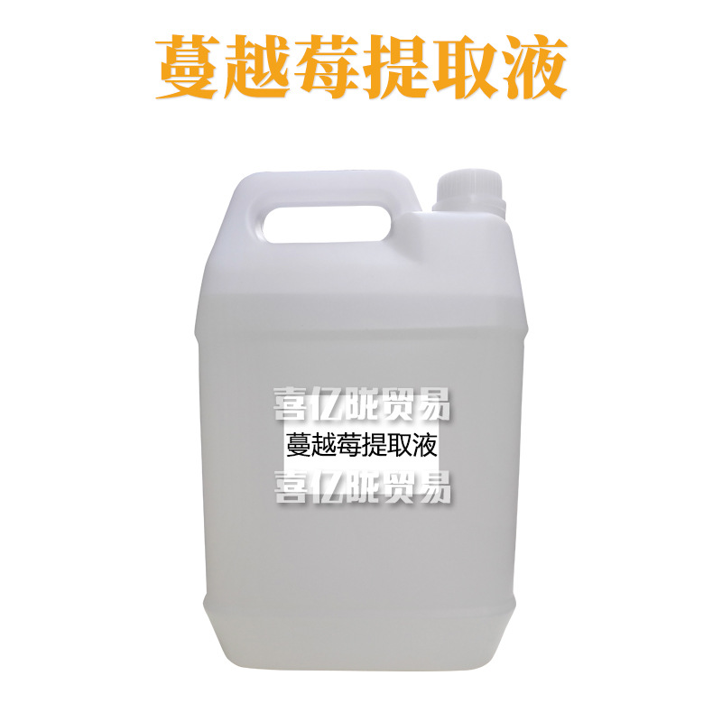 蔓越莓提取液 蔓越橘提取液 护肤 化妆品原料 1kg