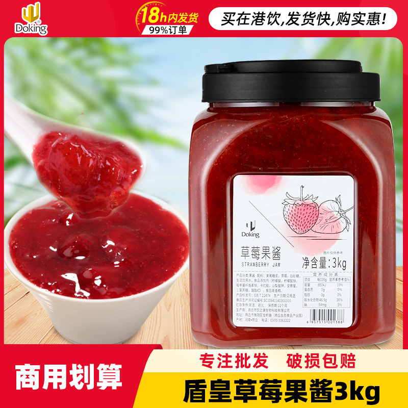 盾皇草莓酱果酱批发冰粥刨冰沙炒酸奶茶店草莓果肉粒果酱3kg