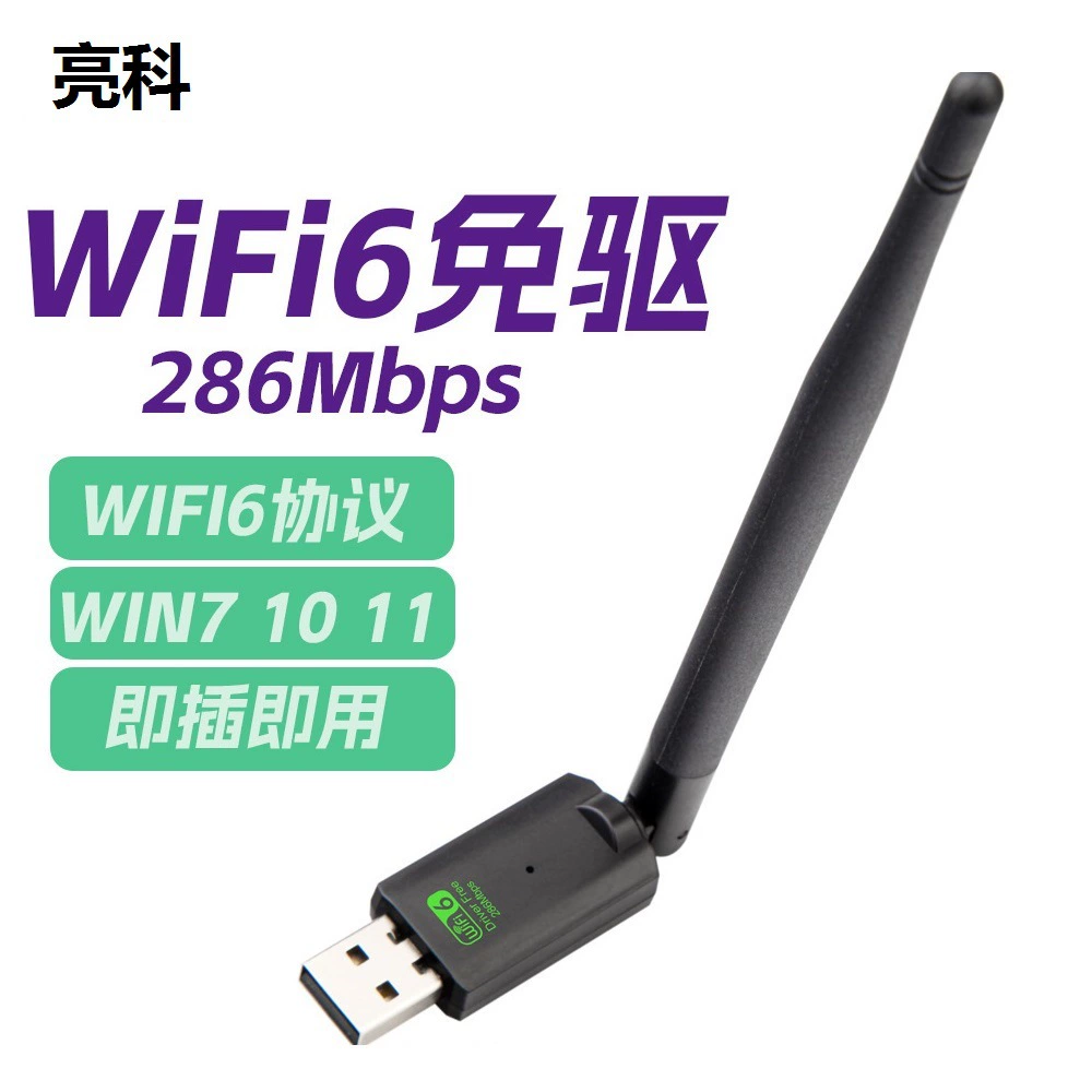 Wifi6 бесприводной USB беспроводной сетевой карты 300M настольный компьютер ноутбук сетевой передатчик сигнала