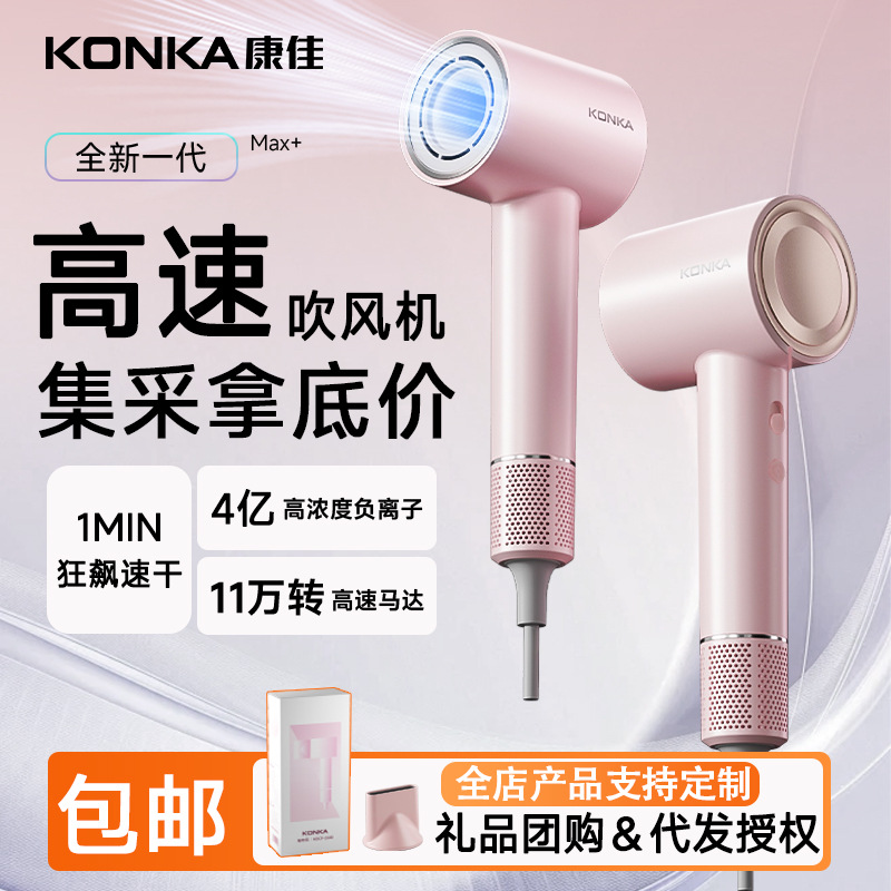 康佳高速吹风机家用负离子大功率吹风筒酒店厂家批发电吹风礼品