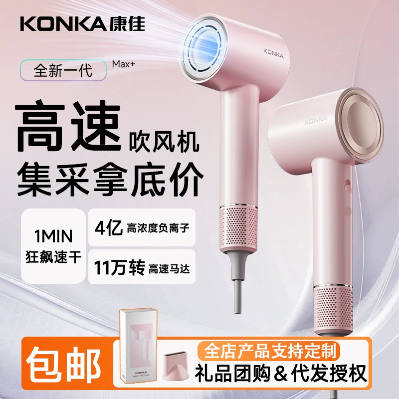 Расческа фен Konka? Hair Dryer (Konka) high-speed, 1600/1800 W options, compact hotel & gift model -> Фен (Konka) высокоскоростной, 1600/1800 Вт, компактная модель для отеля и подарков