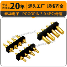 单排顶针 3.0mm间距弹簧针接插件4pin公母座子耐高温 镀金PIN针
