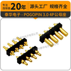 单排顶针 3.0mm间距弹簧针接插件4pin公母座子耐高温 镀金PIN针