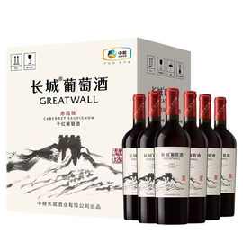 长城葡萄酒慧选赤霞珠干红葡萄酒13度750mlX6瓶整箱批发零售代发