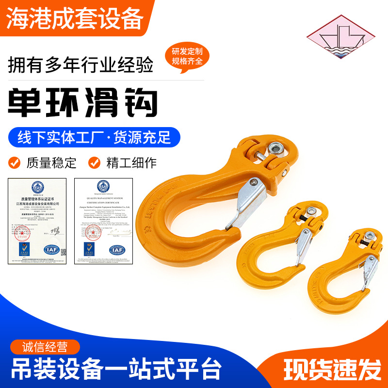 G80滑钩吊钩 吊带索具配件 开口起重吊钩货钩 锻造单环安全钩