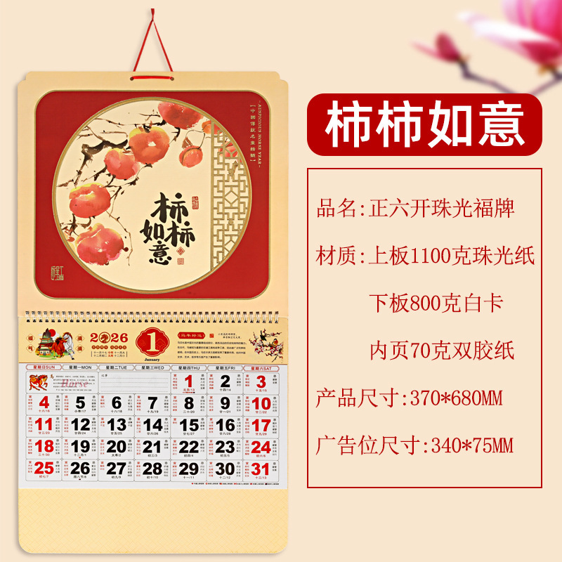 厂家直销2026马年新款珠光六开福字挂历创意吊牌月历可印公司logo|undefined