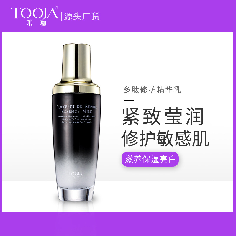 廠家直銷多肽修護精華乳 緊致細紋收縮毛孔補水保濕滋潤乳液