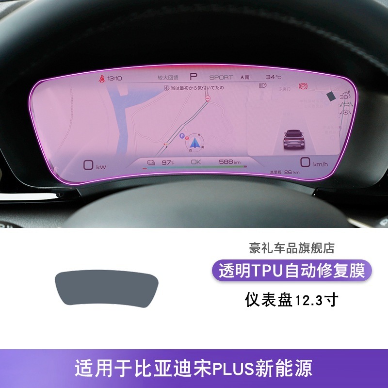 23-25款比亚迪宋PLUS新能源中控排挡内饰车贴改装漆透明tpu保护膜|undefined