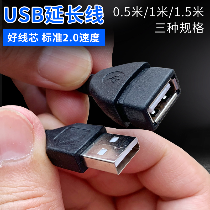 Usb2.0 male-to-female extension cord copper core suitable for luggage external extension charging line data transmission mobile extension