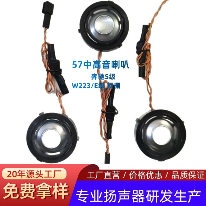 57中高音  新奔驰S级W223/E级