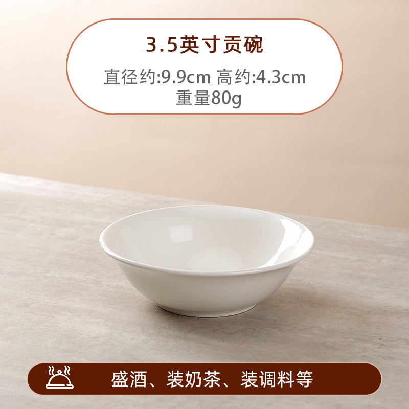 순백색 3.8inch 공물그릇