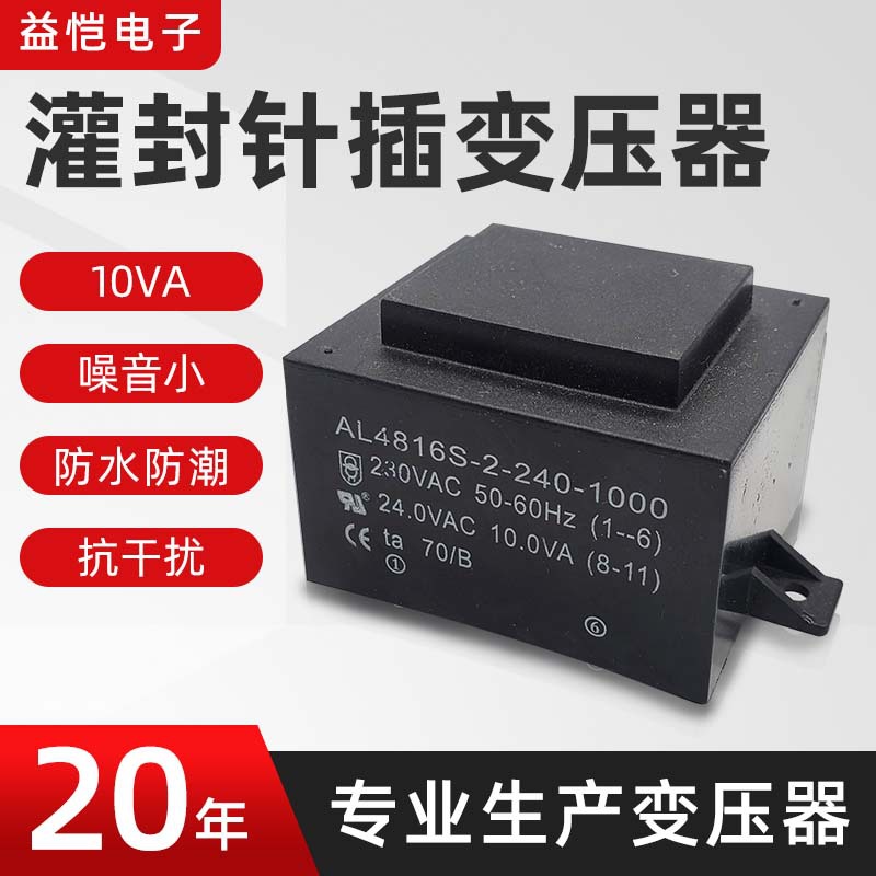 工厂直供插针式变压器充电桩电源灌封低频变压器灌封变压器制 定