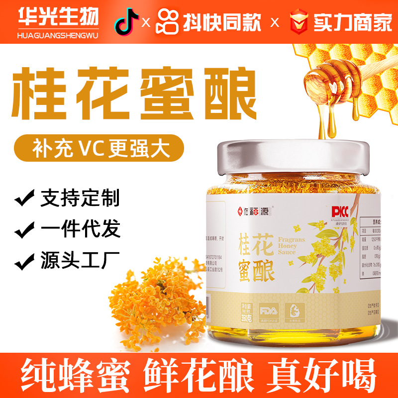 TikTok same Osmanthus Honey Wine Supplement VC Non-Floating Jam 350g…