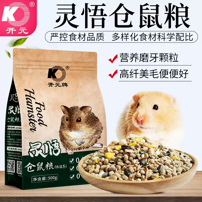 厂家直供开元灵悟仓鼠粮食金丝熊花枝鼠专用饲料营养豪华五谷蔬菜