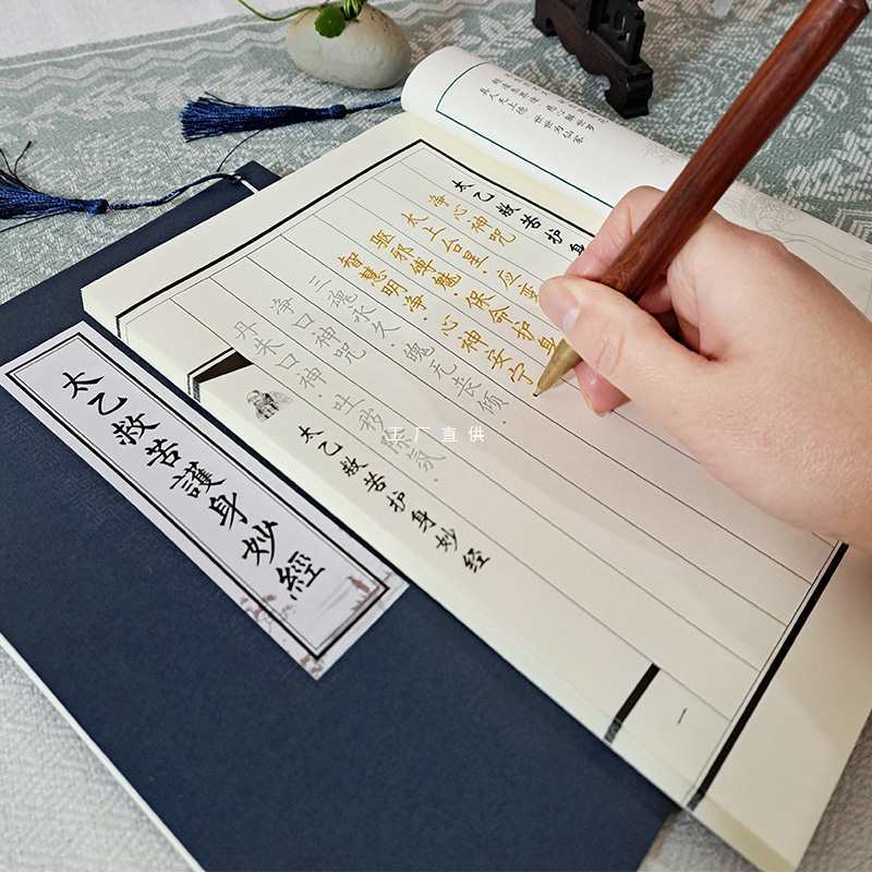 太乙救苦妙经抄写本字正版手抄原文钢笔硬笔书法临摹成人练字