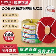 廣深電纜ZC-BVR阻燃多股軟電線純銅芯國標家裝1.5/2.5/4/6/10平方
