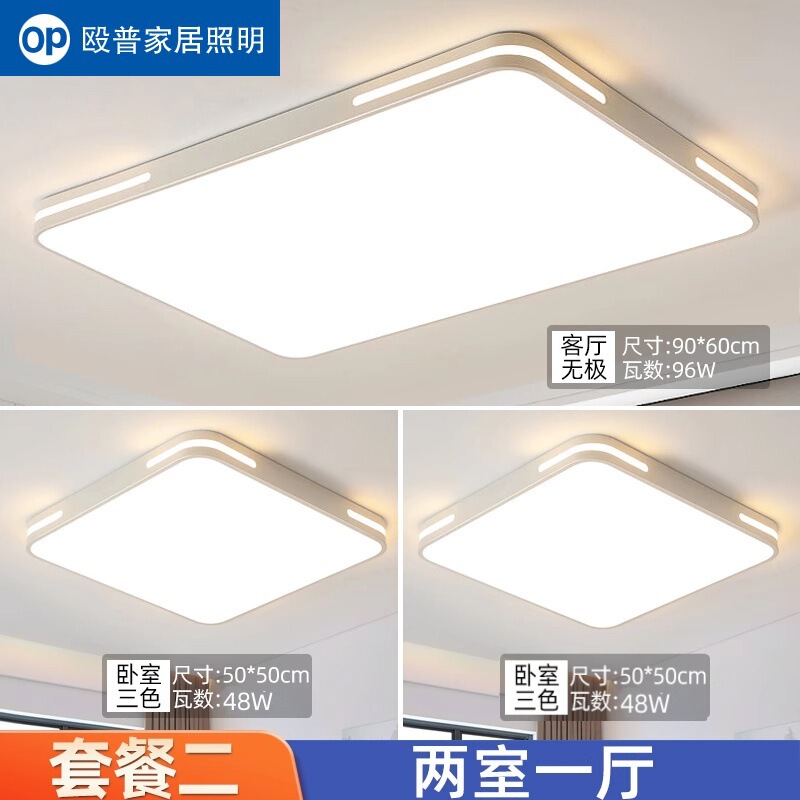 OP殴普led吸顶灯客厅主灯餐厅现代简约超薄卧室灯全屋灯具套餐灯|undefined