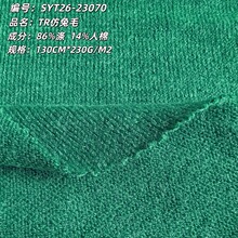 现货230g TR平纹单面弹力布 仿兔毛亲肤柔软家居服布料