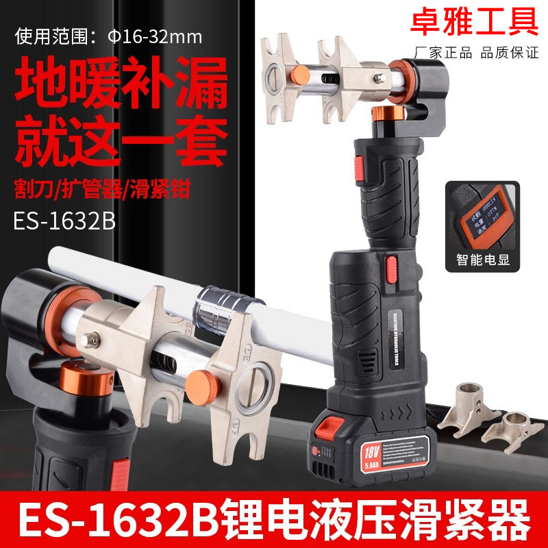 新款电动滑紧器充电式水暖专用锂电池直柄ES-1632B管子滑紧工具