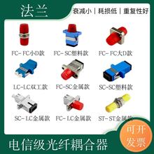 SC-SC���w���mL��������w�m����FC-FC-SC-LC-ST���m�P��lc���^