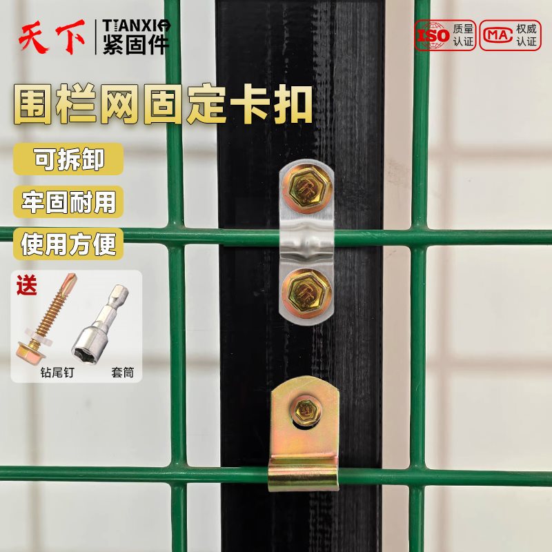 Fence Net Clip Blade Barbed Wire Riding Clip Wire Mesh Fixing Gasket Net Clip Mesh m Clip Fixing Accessories