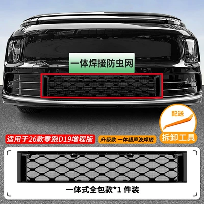 Automobile anti-insect net Electric/Extended Range Version Integrated Welded - 26-models-of-zero-power-d19-extended-range-insect-proof-net-integrated-welding-and-black-paint