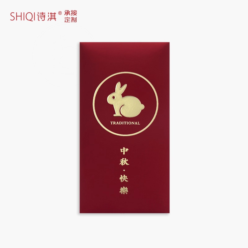 个性创意中秋节红包福满中秋佳节快乐活动公司福利是封国庆庆祝|undefined