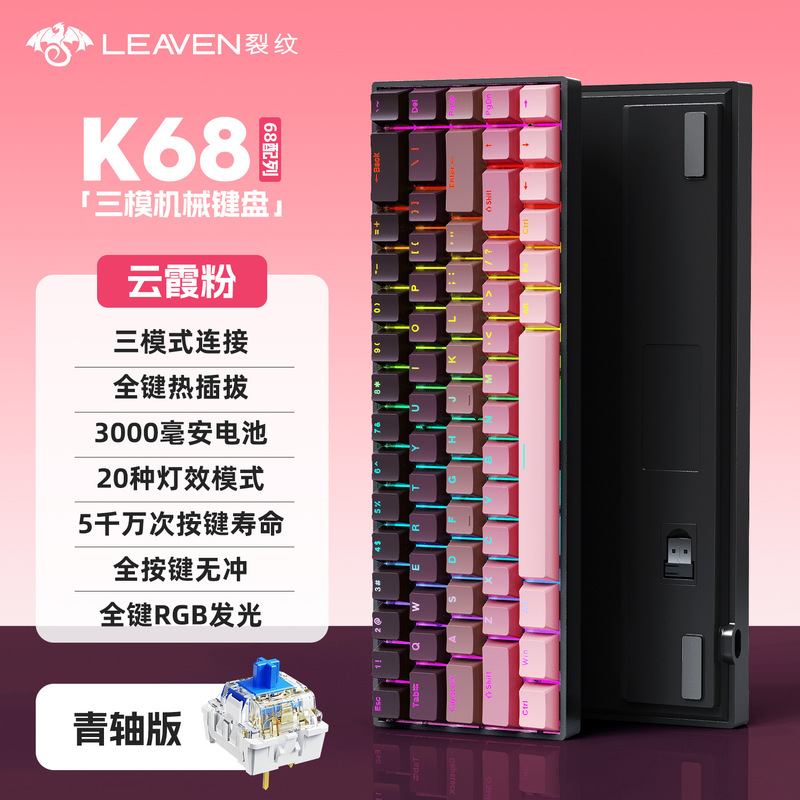 K68 full-key hot-swappable mechanical keyboard three-mode wired wireless small portable external laptop e-sports