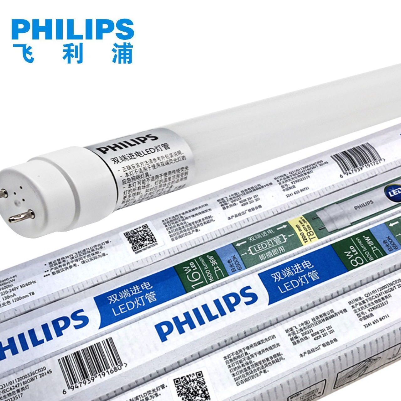 分销代发 PHILIPS飞利浦 LED灯管T8 16W1.2米双端进电 整箱20支装